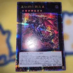 遊戯王 真紅眼の黒竜 25th 絵違い アジア版 - メルカリ