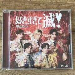 M!LK 爆裂愛してる/好きすぎて滅！ VOS限定盤