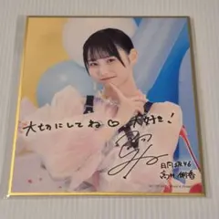 高井俐香 日向坂46 ひなこれ チャレンジくじ 色紙 リボンキーホルダー