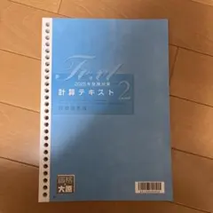 2026年最新】財務諸表論 大原の人気アイテム - メルカリ
