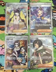 ポケモンカード サポートSR 4枚セット　①