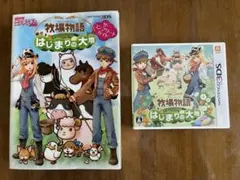 牧場物語 はじまりの大地 (ニンテンドー3DS)ソフト➕攻略本