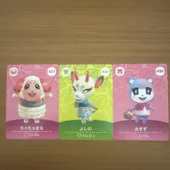 どうぶつの森 amiibo カード ちゃちゃまる よしの みすず
