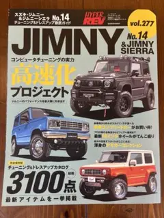 ハイパーレブ【JIMNY No.14 & JIMNY SIERRA】