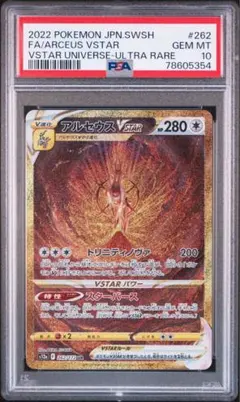 2026年最新】アルセウスvstar ur psa10の人気アイテム - メルカリ