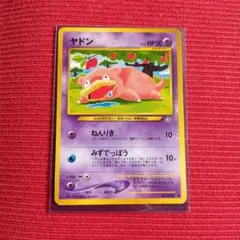 希少 旧裏】ポケカ 079 ヤドン ○ 拡張パック第1弾 金、銀、新世界へ