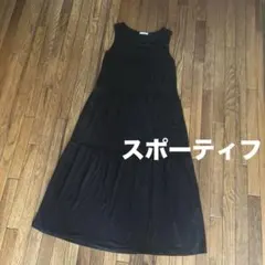 スポーティフ　ワンピース　黒　ロングワンピースのサムネイル