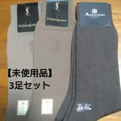 Yves Saint Laurent&Aquascutum ソックス　3足セット