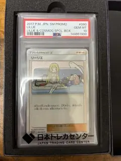 PSA10 リーリエ プロモ 080/SM-P GEM MT 2017 - メルカリ