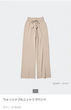 ウォッシャブルニットリブパンツ/丈長め