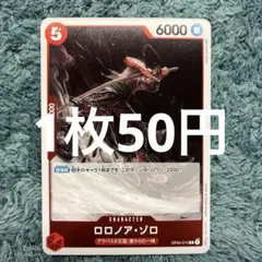 残3)ロロノア・ゾロ R OP04-015