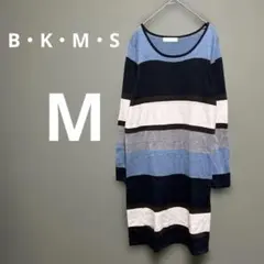 美品B・K・M・S 長袖ニット　ロング　ブルー系ボーダー柄　M