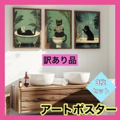 黒猫　黒　ねこ　ネコ　ポスター　北欧風　インテリア　トイレ　お風呂　手洗い　片面
