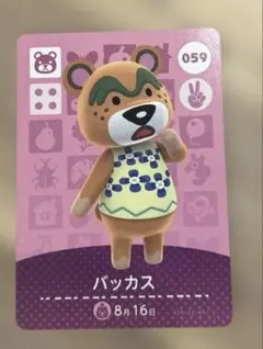 amiibo バッカス あつ森