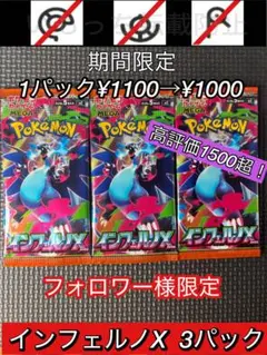 【未開封】インフェルノX バラパック　3パック