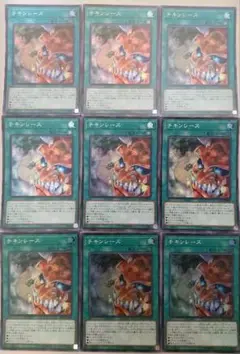 遊戯王 チキンレース スーパーレア 9枚
