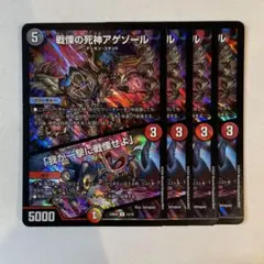 150261 戦慄の死神アゲゾール　我が一撃に戦慄せよ