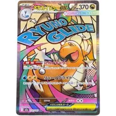 2026年最新】#メガカイリューの人気アイテム - メルカリ