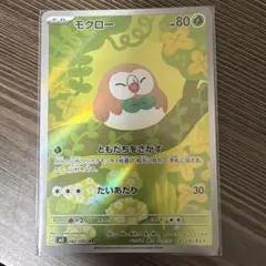 モクロー AR ムニキスゼロ