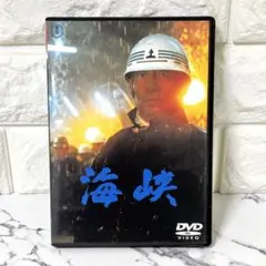 【セル版】「海峡('82)」高倉健 吉永小百合　三浦友和のサムネイル