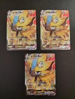 ポケモンカードゲーム ゼラオラVMAX SAR 3枚まとめ売り