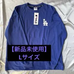 【MLB ロサンゼルス・ドジャース】 LA 長袖Tシャツ 新品未使用・L