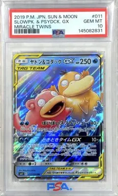 【PSA10】ヤドン&コダックGX RR 011/094 美品