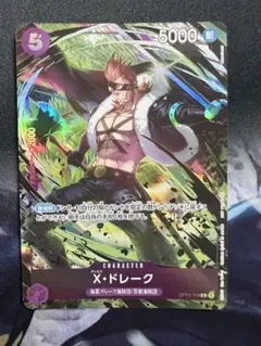 ワンピースカード プロモーションEX vol.1 ドレーク