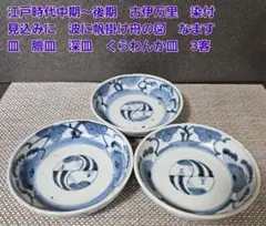 藍鍋島流水文鷺図変形皿 鍋島写 對山窯 菱形染付 鷺絵 人間国宝 中里