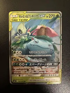 セレビィ＆フシギバナGX RR SM9 タッグボルト 001/095