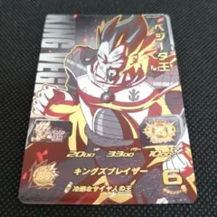 スーパードラゴンボールヒーローズ BM1-SCP7 ベジータ王 ×1枚 初期傷有