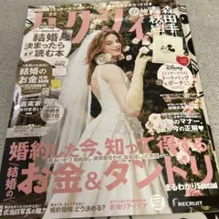ゼクシィ 青森秋田岩手2026.11月号、雑誌のみ
