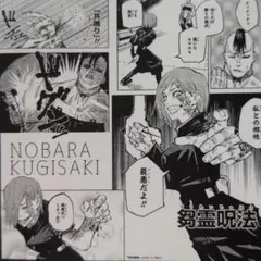 釘崎野薔薇 キャラクターグッズ