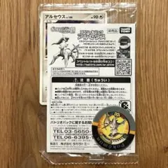 アルセウス ポケモンカード 映画入場特典 プロモ バトリオ セット【新品未開封】