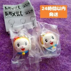 ドラえもん つながリングチャーム ドラミ2個セット 未開封