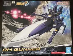 HG AMガンナー 未組み立て
