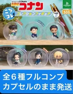 名探偵コナンころコレ　全6種コンプリート　ガチャ　コレクションフィギュアvol2