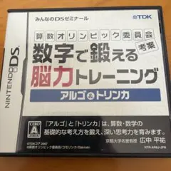 数字で鍛える能力トレーニング アルゴ＆トリンカ 算数オリンピック委員会考案