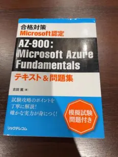 AZ-900 Microsoft Azure Fundamentals