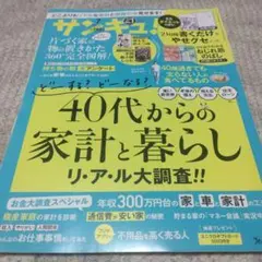 サンキュ！2022年7月号