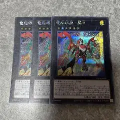 遊戯王　電脳堺凰－凰々　シークレット　3枚　2682