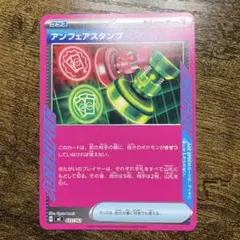 ポケモンカード アンフェアスタンプ 633/742 スタートデッキ100 - メルカリ