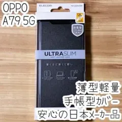 OPPO A79 5G 手帳型カバー ケース マグネット 薄型軽量 ソフトレザー