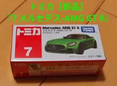 トミカ『7 メルセデス-AMG GT R』【新品】のサムネイル