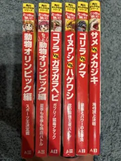 どっちが強い!? 角川まんが科学シリーズ 4冊セット - メルカリ