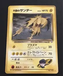 2025年最新】r団のサンダー 旧裏の人気アイテム - メルカリ