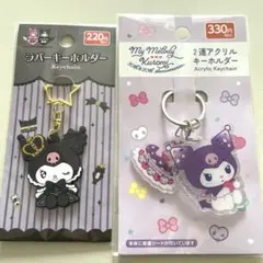 2026年最新】クロミ キーホルダー まとめ売りの人気アイテム - メルカリ