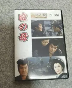【DISC美品】瞼の母 DVD 時代劇DVDコレクション