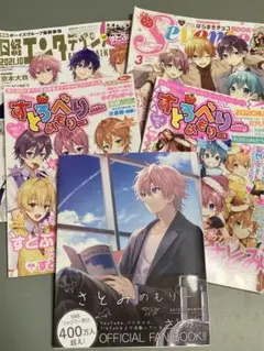 すとぷり ファンブックセット　すとめもブック さとみめもりー さとみくん
