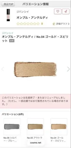 ジバンシイ オンブル・アンテルディ / No.04 ゴールド・スピリットのサムネイル